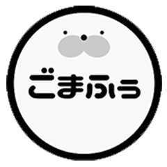 [LINEスタンプ] まいにちごまふぅ（関西弁）