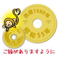 五円1980年（昭和55年）