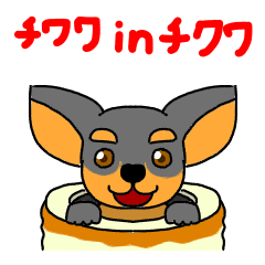 [LINEスタンプ] チワワinチクワ