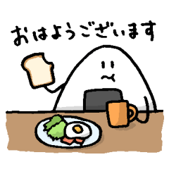 [LINEスタンプ] 朝はパン派！おにぎり君