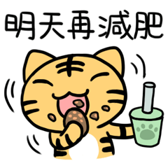 [LINEスタンプ] Foodie Tiger