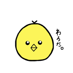 [LINEスタンプ] ぴよ子の適当スタンプ