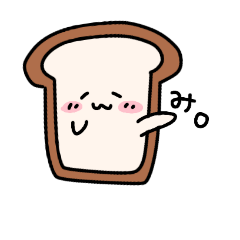 [LINEスタンプ] 食パンくんの「～み」スタンプ