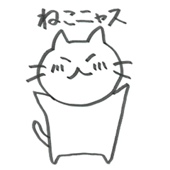 [LINEスタンプ] ねこニャス