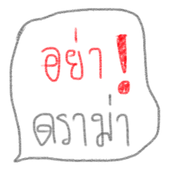 [LINEスタンプ] Don't ！！