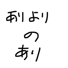 [LINEスタンプ] 大学生用語集 Part2