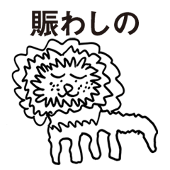 [LINEスタンプ] 賑わしの