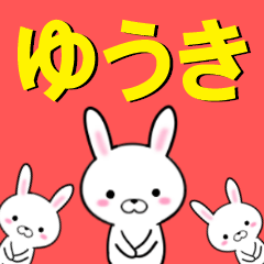 [LINEスタンプ] 超★ゆうき(ユウキ)なウサギの画像（メイン）