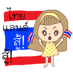 [LINEスタンプ] Cheer for Thailand: Thailand Su Su Na