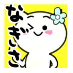 [LINEスタンプ] なぎささんが使うねこスタンプ