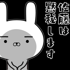 [LINEスタンプ] 佐藤さんの為の容疑者ウサギ