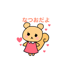 [LINEスタンプ] なつおのためのスタンプ