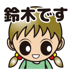 [LINEスタンプ] 鈴木さんだけのスタンプ