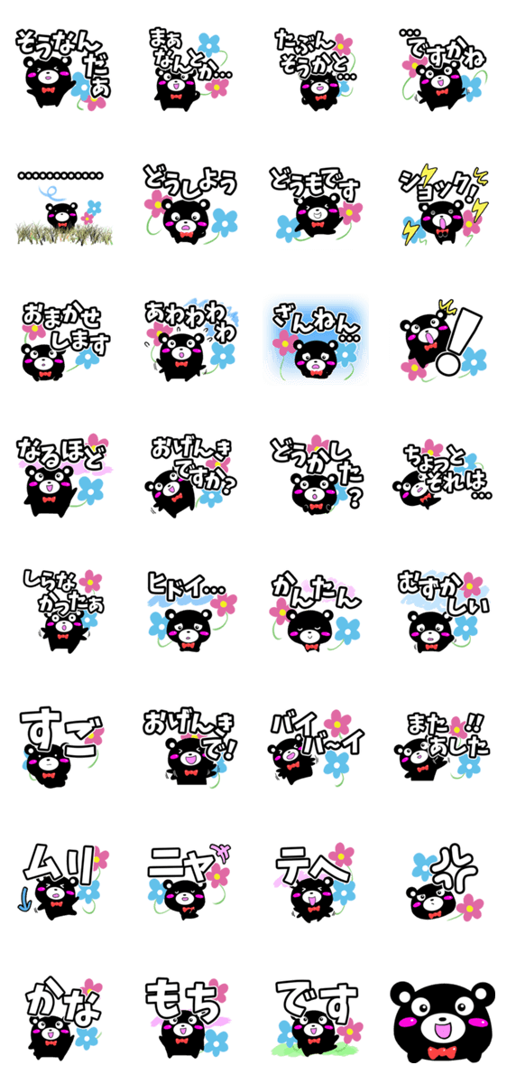 くろクマ2のスタンプ詳細