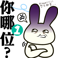 [LINEスタンプ] Niawei 1-who are you？