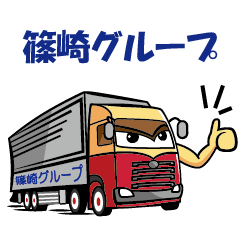 [LINEスタンプ] 篠崎グループ