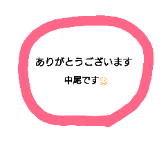 [LINEスタンプ] 中尾さんの1日