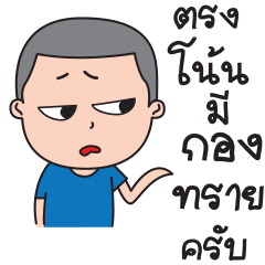 [LINEスタンプ] DEK CHAI NON