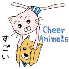 [LINEスタンプ] Cheer Animals