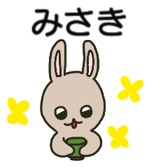 [LINEスタンプ] みさきちゃんが送るスタンプ【タグ対応】