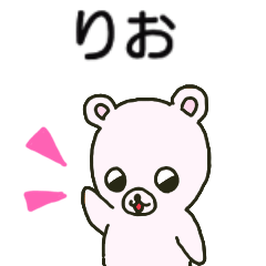 [LINEスタンプ] りおちゃんが送るスタンプ