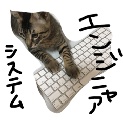 [LINEスタンプ] システムエンジニャア