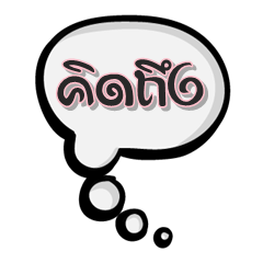 [LINEスタンプ] Stickers instead of Thai words/feelings.