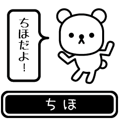 [LINEスタンプ] 【ちほ】ちほが使う高速で動くスタンプ