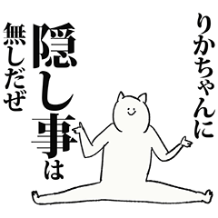 [LINEスタンプ] りかちゃん名前スタンプ