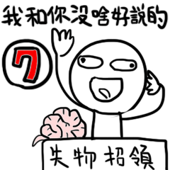 [LINEスタンプ] I have nothing to say to you ~ 7の画像（メイン）