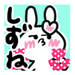 [LINEスタンプ] しずねさんが使ううさぎスタンプ