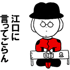 [LINEスタンプ] 江口さんが使うスタンプ！！！