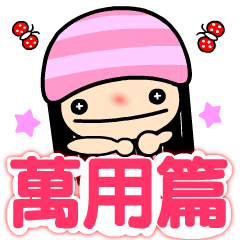 [LINEスタンプ] I am a happy girl 1