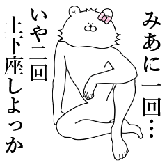 [LINEスタンプ] みあちゃん専用名前スタンプ