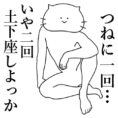 [LINEスタンプ] つねさん専用名前スタンプ