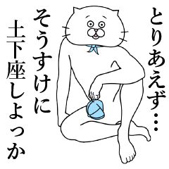 [LINEスタンプ] そうすけくん専用名前スタンプ