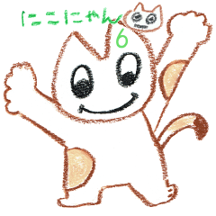 [LINEスタンプ] にこにゃん6