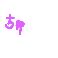 [LINEスタンプ] 好きな人に