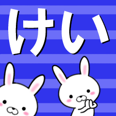 [LINEスタンプ] 超★けい(ケイ)なウサギの画像（メイン）