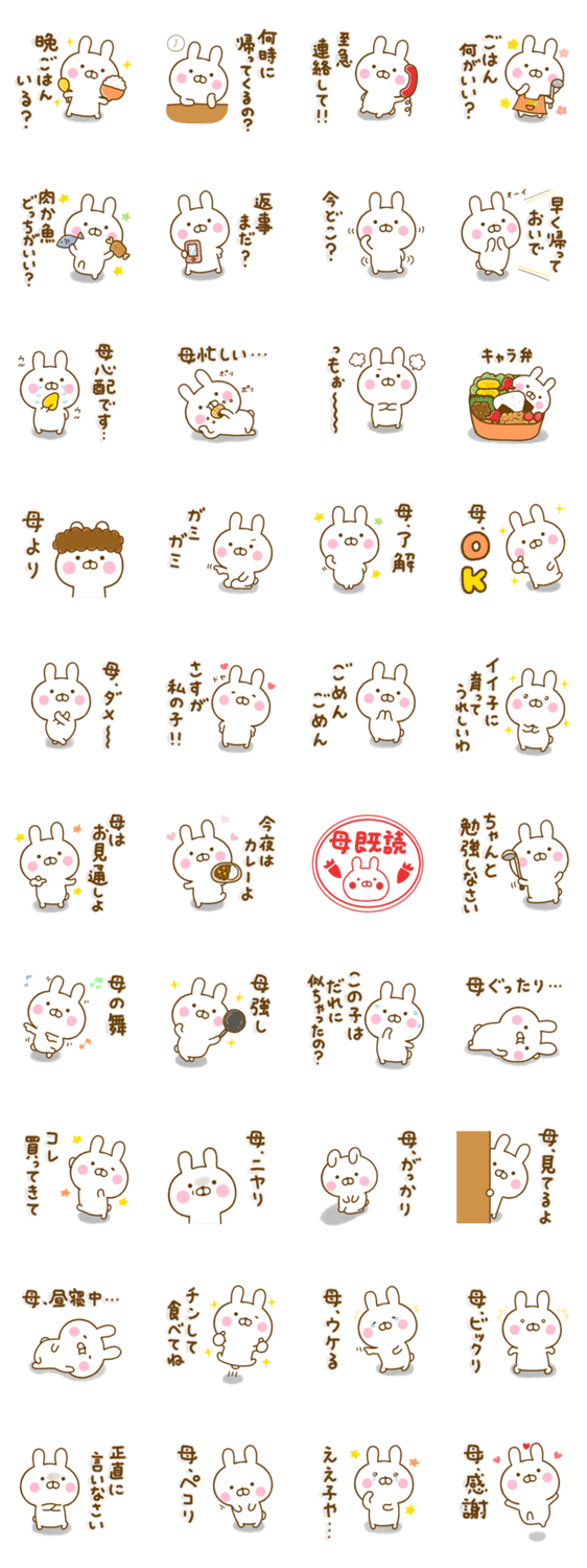 うさひな ☆母・ママ専用☆のスタンプ詳細