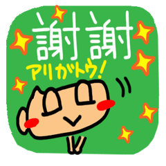 [LINEスタンプ] 【中国語】幸せのリアクション！2