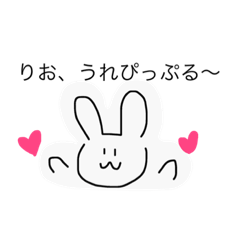 [LINEスタンプ] りおちゃんが使うスタンプ