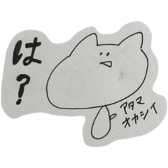 [LINEスタンプ] 口が悪いねこたち。