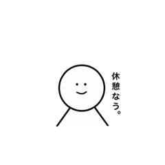 [LINEスタンプ] シンプルに使えるスタンプ♪