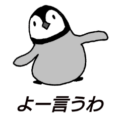 [LINEスタンプ] 毒吐き大阪弁のペンギンのあかちゃん