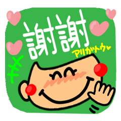 [LINEスタンプ] 【中国語】幸せのリアクション2。の画像（メイン）