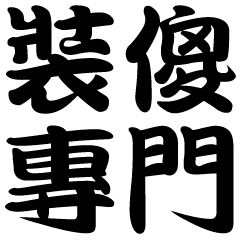 [LINEスタンプ] move word, for author