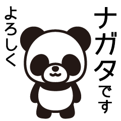 [LINEスタンプ] ナガタのバカ！もう知らない！