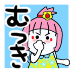 [LINEスタンプ] むつきさんが使うスタンプ