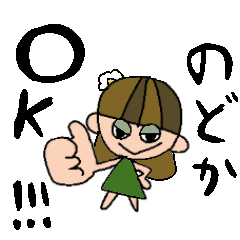 [LINEスタンプ] のどかちゃんスタンプ